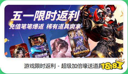 巴兔五一狂欢活动来袭！7大活动薅到手软，不好玩还能退！