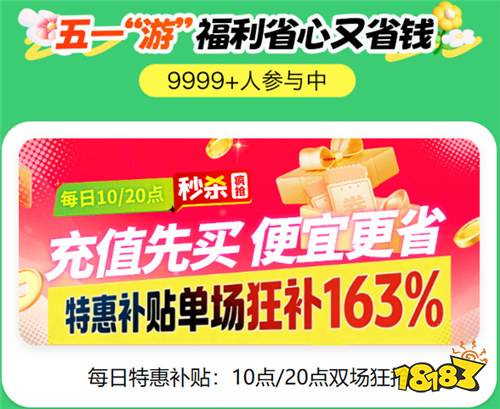 巴兔五一狂欢活动来袭！7大活动薅到手软，不好玩还能退！