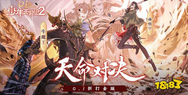 少年西游记20.1折版