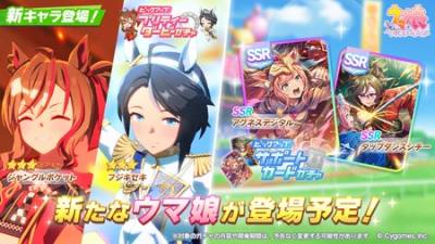 日版《赛马娘 Pretty Derby》推出新丛林口袋、富士奇石黄金周衣装以及故事活动