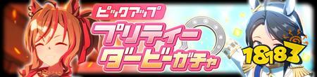 日版《赛马娘 Pretty Derby》推出新丛林口袋、富士奇石黄金周衣装以及故事活动
