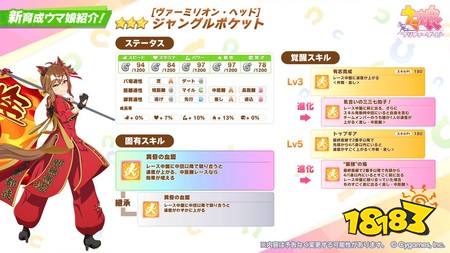 日版《赛马娘 Pretty Derby》推出新丛林口袋、富士奇石黄金周衣装以及故事活动