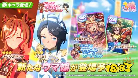 日版《赛马娘 Pretty Derby》推出新丛林口袋、富士奇石黄金周衣装以及故事活动