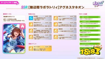 日版《赛马娘 Pretty Derby》推出新丛林口袋、富士奇石黄金周衣装以及故事活动