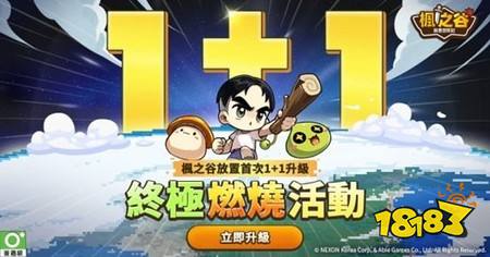 《枫之谷:放置冒险记》半周年庆典活动与