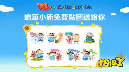 《LINE Pokopoko 决战波兔森林》x《蜡笔小新》联动合作活动开启