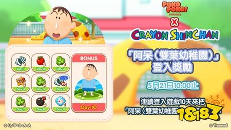 《LINE Pokopoko 决战波兔森林》x《蜡笔小新》联动合作活动开启
