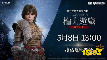 《权力游戏:国王大道》预告举办抢占昵称活动 最新开发者影片将于5/7播出