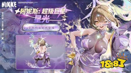 《胜利女神:妮姬》今日更新STAR ANIS STORY II新SSR妮姬「尼恩:透视之眼」登场