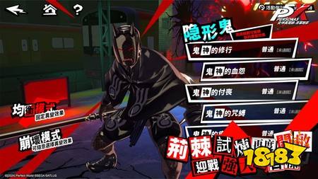 《女神异闻录:夜幕魅影》5.0.2版本“机械天使的枪鸣”上线 开启P3R联动新篇章
