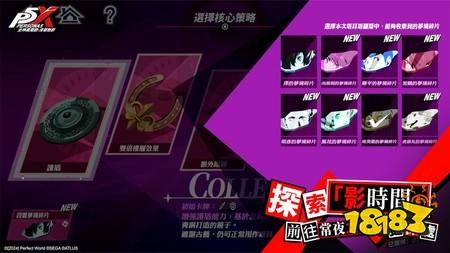 《女神异闻录:夜幕魅影》5.0.2版本“机械天使的枪鸣”上线 开启P3R联动新篇章
