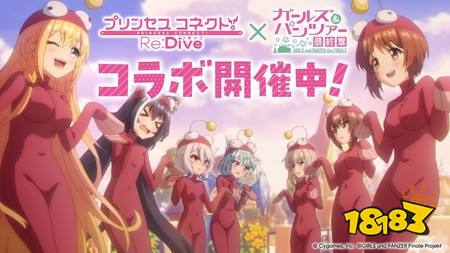 《超异域公主连结☆Re:Dive》日服 ×《少女与战车 最终章》联动活动今日开启 最新CM同步公开