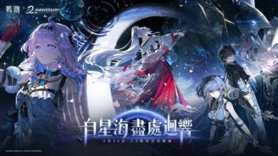 ​《鸣潮》3.3版本「自星海尽处回响」上线 推出5星共鸣者「绯雪」等全新内容