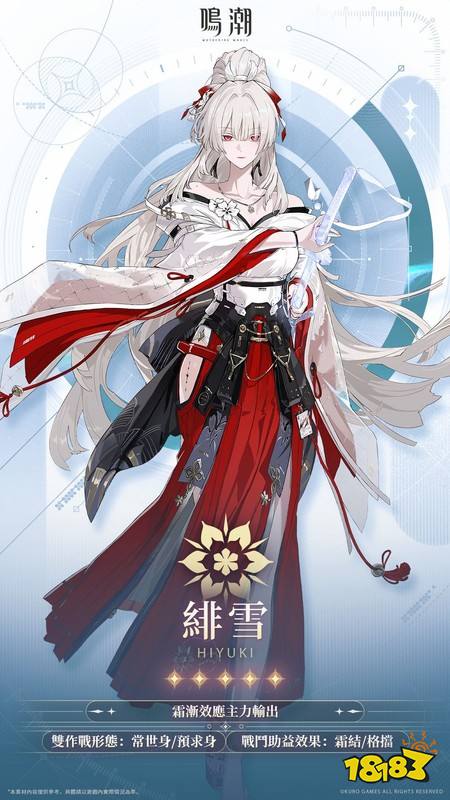 《鸣潮》3.3版本「自星海尽处回响」上线 推出5星共鸣者「绯雪」等全新内容