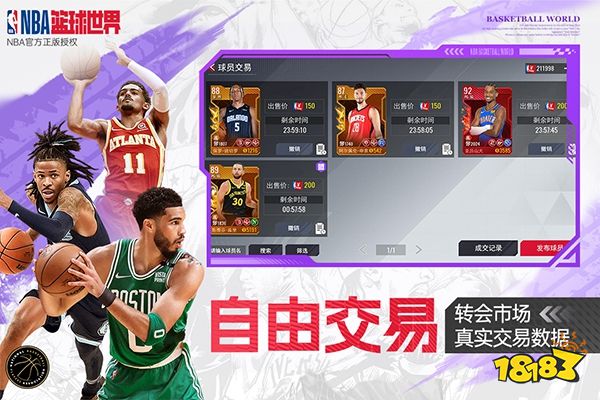 NBA篮球世界官方版下载