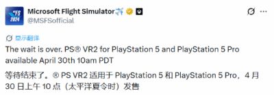 微软飞行模拟2024 PSVR2版今日上线