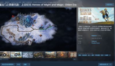 魔法门之英雄无敌上古纪元特别好评