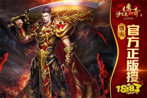 盛大传奇端游2026