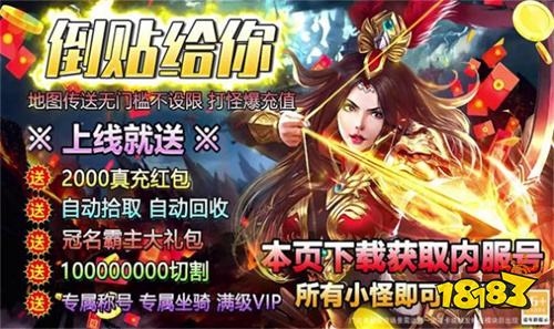 传奇手游红包版互通版本