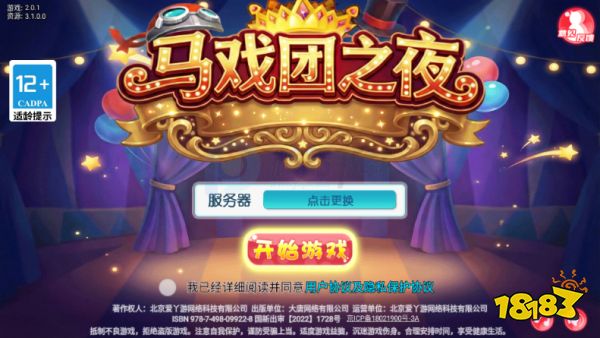 马戏团之夜游戏手机版