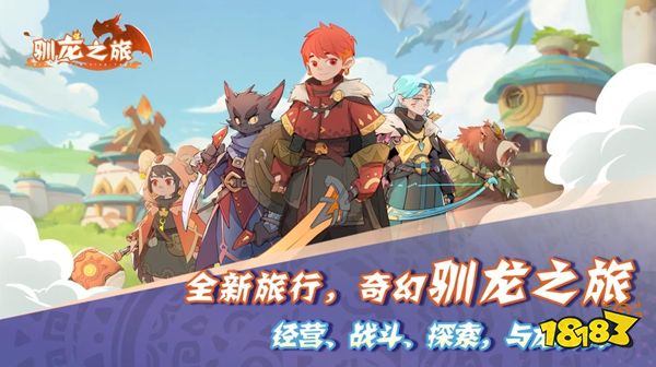 驯龙之旅官网下载