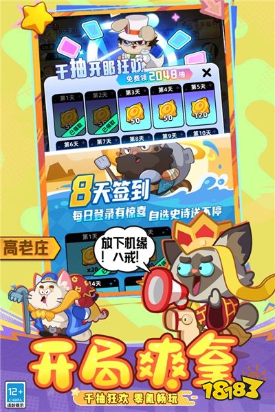 全民萌兽九游版下载