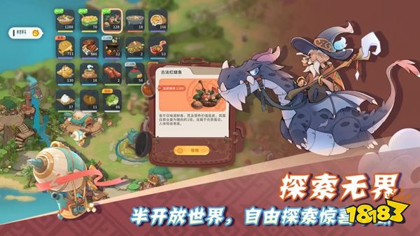 驯龙之旅官服下载