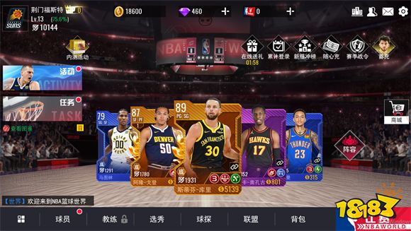 NBA篮球世界