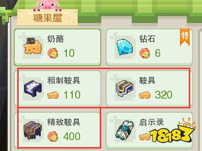 奶块怎么免费获得鞍