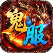 烈焰鬼服版正式版下载