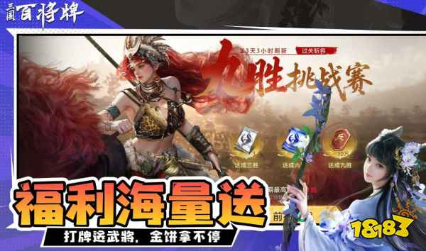 三国百将牌免费橙将排行榜大全2026 三国百将牌免费橙将强度榜一览