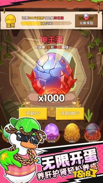 超能下蛋鸭正式版免费下载