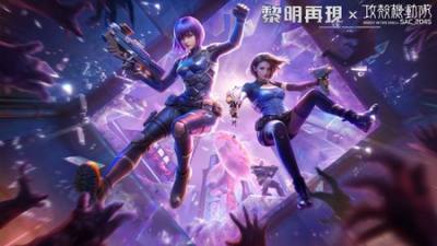 ​《黎明再现》×《攻壳机动队 SAC_2045》跨界联动启动 「攻壳・赛博追击」主题活动登场