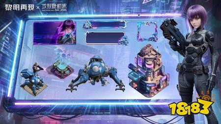 《黎明再现》×《攻壳机动队 SAC_2045》跨界联动启动 「攻壳・赛博追击」主题活动登场