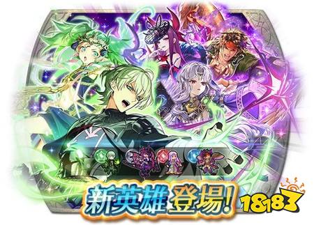 ​《火焰之纹章 英雄》新英雄召唤活动“魔器阿尔夫&魔器蒂邦”明日开启