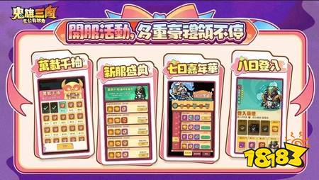 三国双形态鬼雄RPG《鬼雄三国：主公够鬼》今日上市 释出主题TVC及开服活动
