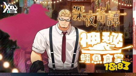 ​《XXL 猛汉町》限定活动“深夜奇谭・神秘鳄鱼食堂”开启 冷面天使哈尼耶圣辉降临