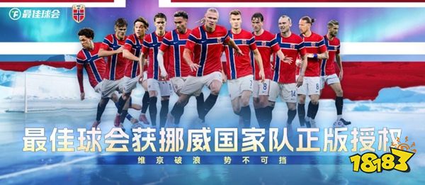 最佳球会九游端下载
