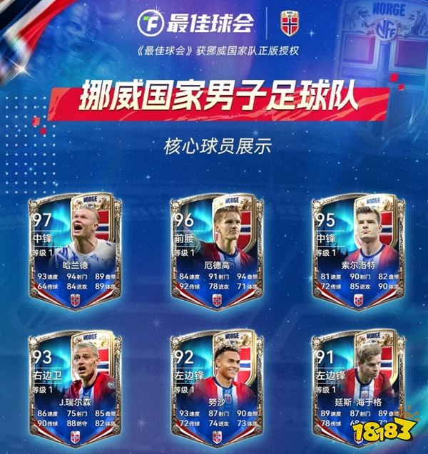 最佳球会九游端下载