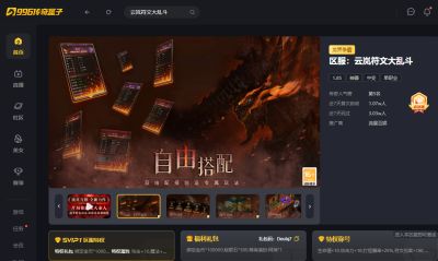 西幻+传奇的新体验！996传奇盒子“云岚符文大乱斗”爽到飞起