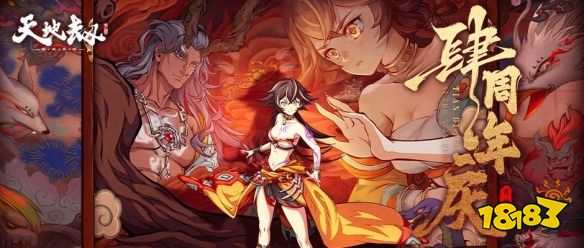 《天地劫：幽城再临》周年庆盛典活动内容