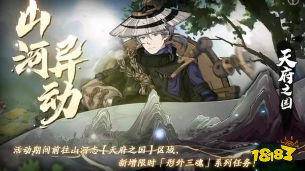 天地劫：幽城再临五一活动江湖夜雨开启