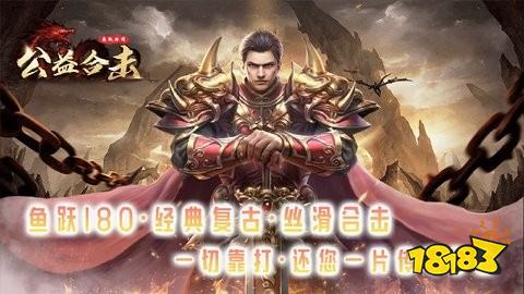 鱼跃公益外传合击最新版
