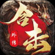 鱼跃公益外传合击最新版