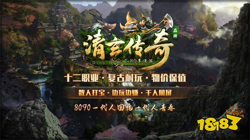 清玄传奇手游