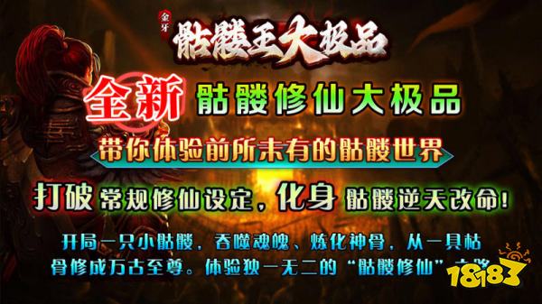 金牙骷髅王大极品传奇
