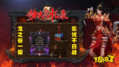劫火忘忧录传奇