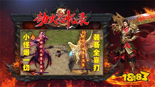 劫火忘忧录传奇