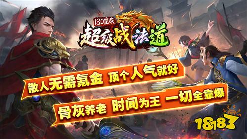 皇族超级战法道传奇