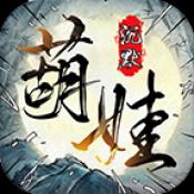 葫娃攻速专属沉默传奇